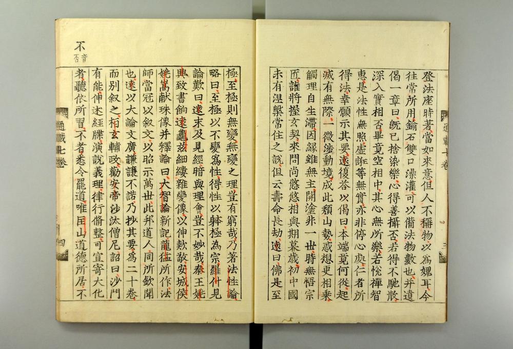 _佛祖历代通载卷_(元)念常集 布索雷基戴通赛__