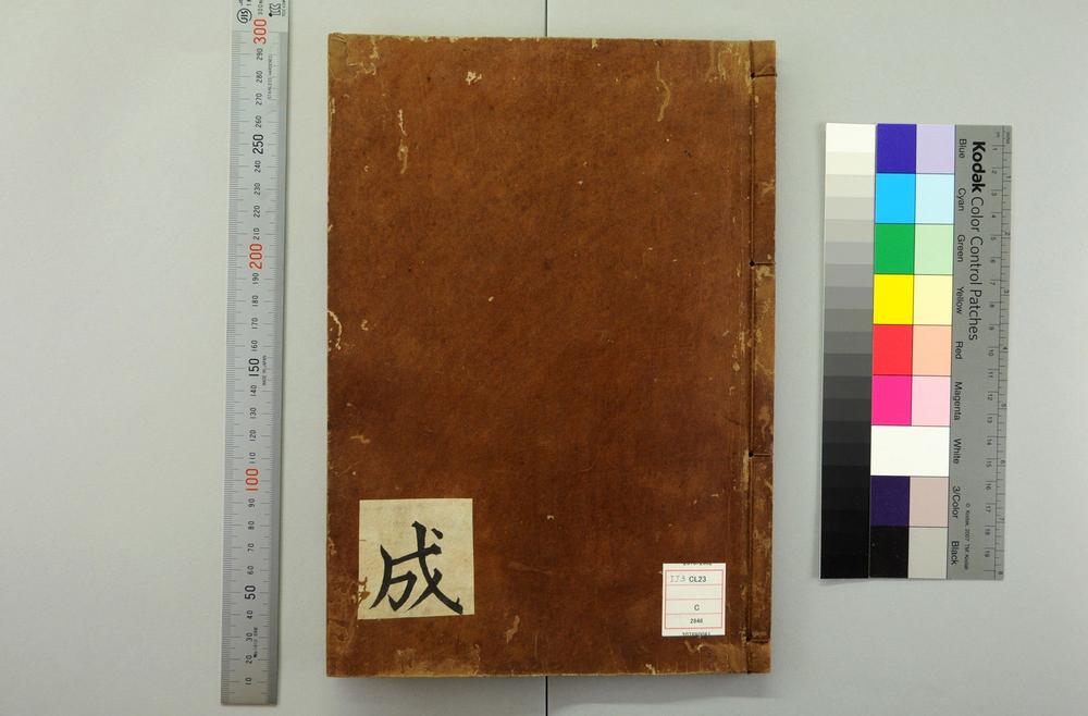 _佛祖历代通载卷_(元)念常集 布索雷基戴通赛__