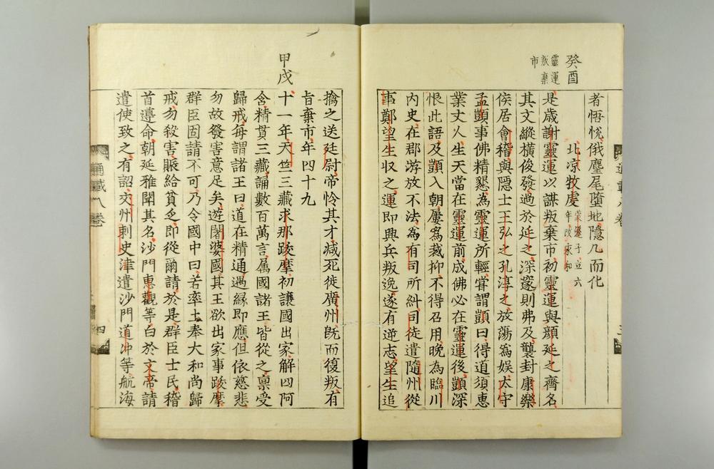 _佛祖历代通载卷_(元)念常集 布索雷基戴通赛__