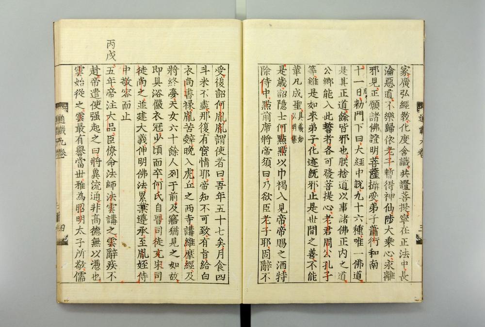 _佛祖历代通载卷_(元)念常集 布索雷基戴通赛__