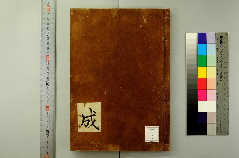 _佛祖历代通载卷_(元)念常集 布索雷基戴通赛__