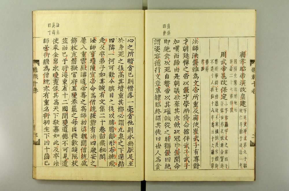 _佛祖历代通载卷_(元)念常集 布索雷基戴通赛__