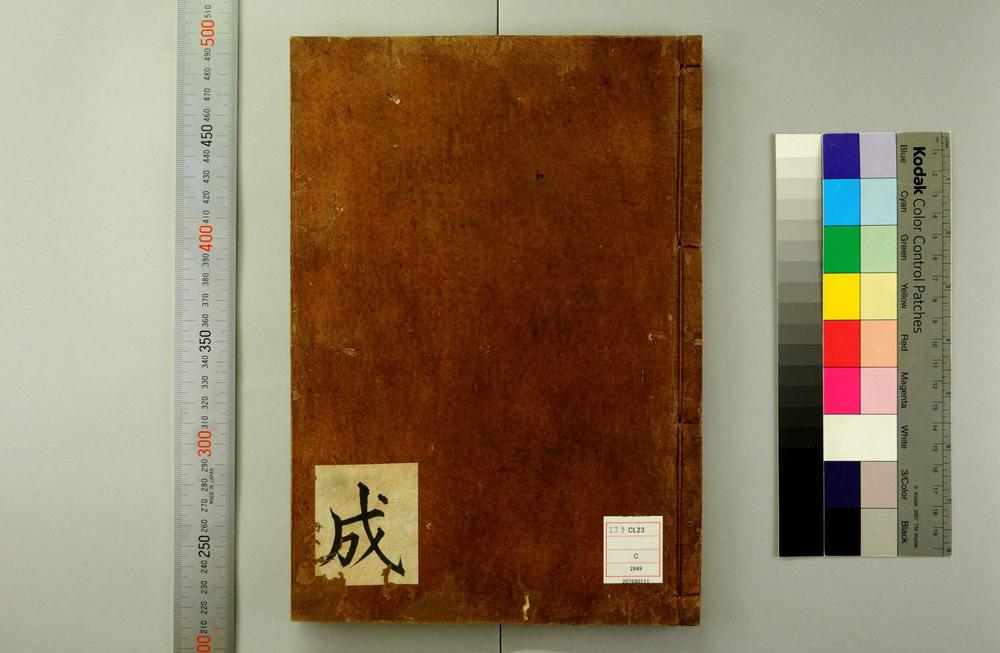 _佛祖历代通载卷_(元)念常集 布索雷基戴通赛__