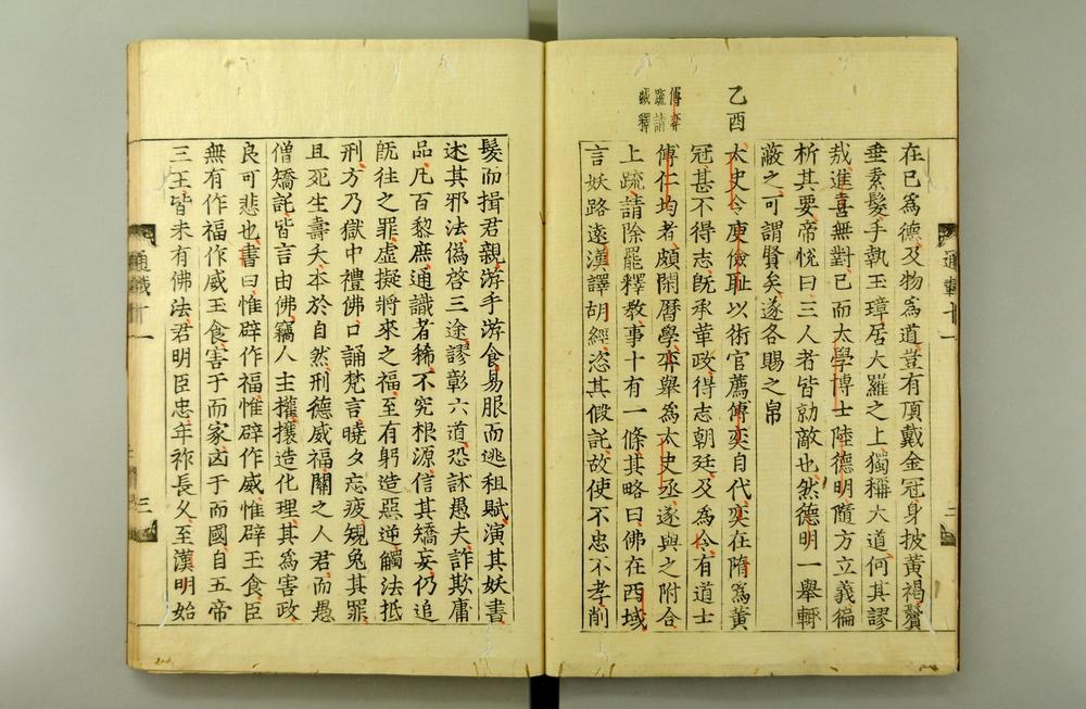 _佛祖历代通载卷_(元)念常集 布索雷基戴通赛__