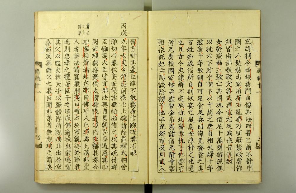 _佛祖历代通载卷_(元)念常集 布索雷基戴通赛__