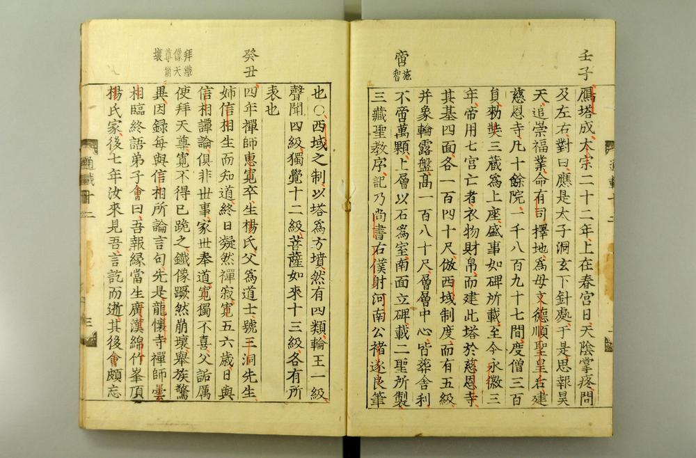 _佛祖历代通载卷_(元)念常集 布索雷基戴通赛__