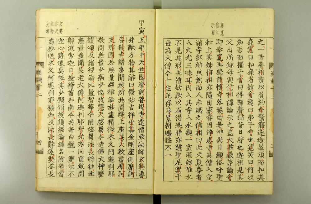 _佛祖历代通载卷_(元)念常集 布索雷基戴通赛__