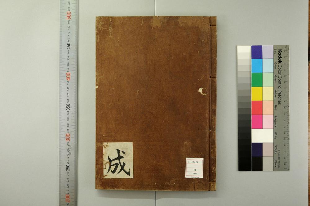 _佛祖历代通载卷_(元)念常集 布索雷基戴通赛__