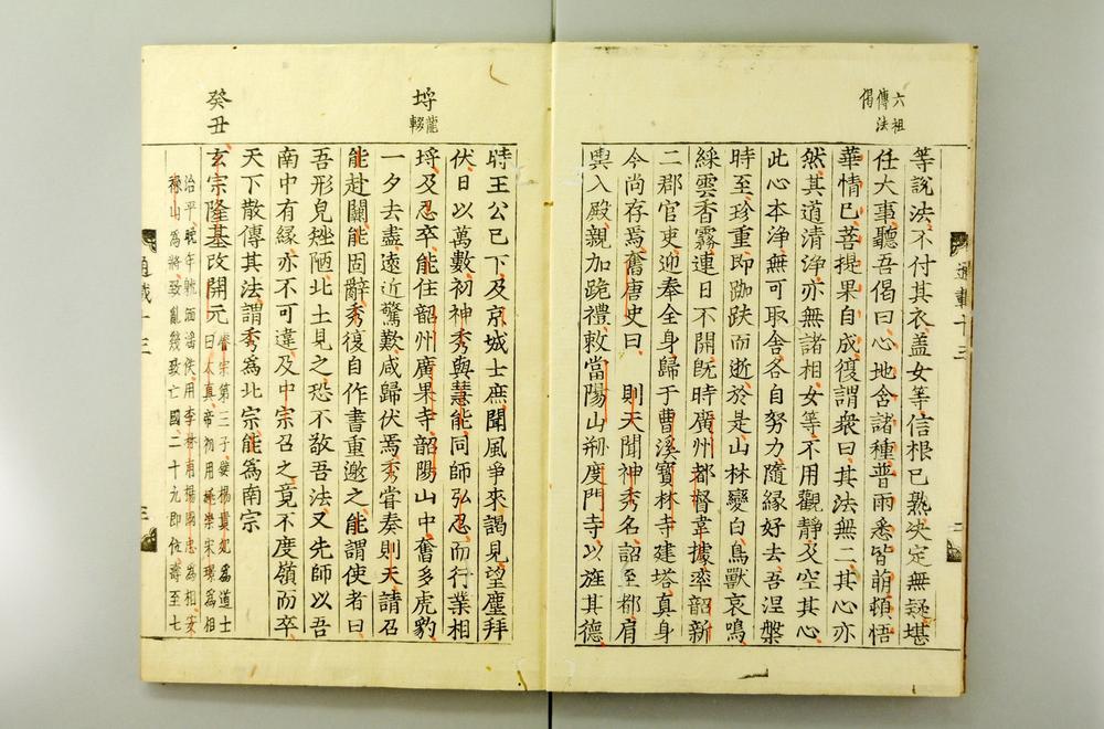 _佛祖历代通载卷_(元)念常集 布索雷基戴通赛__