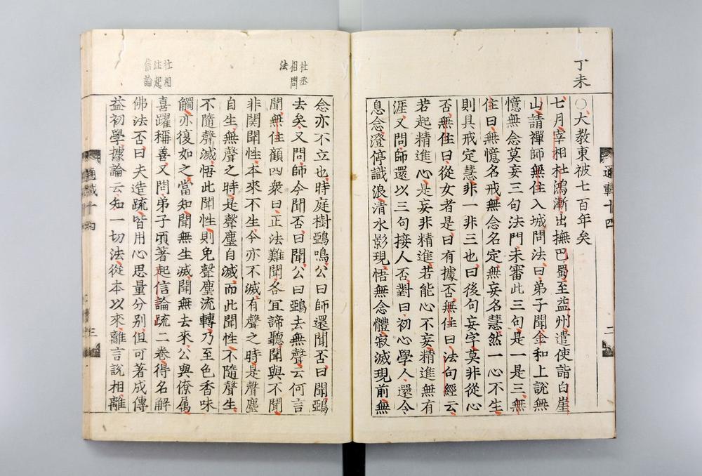 _佛祖历代通载卷_(元)念常集 布索雷基戴通赛__