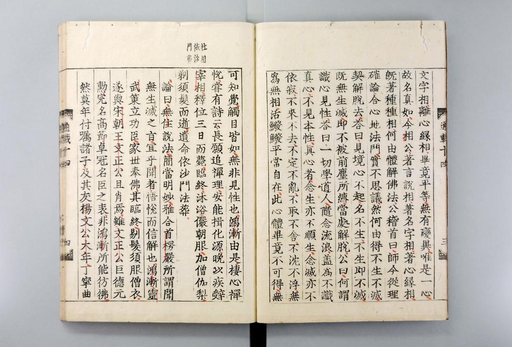 _佛祖历代通载卷_(元)念常集 布索雷基戴通赛__