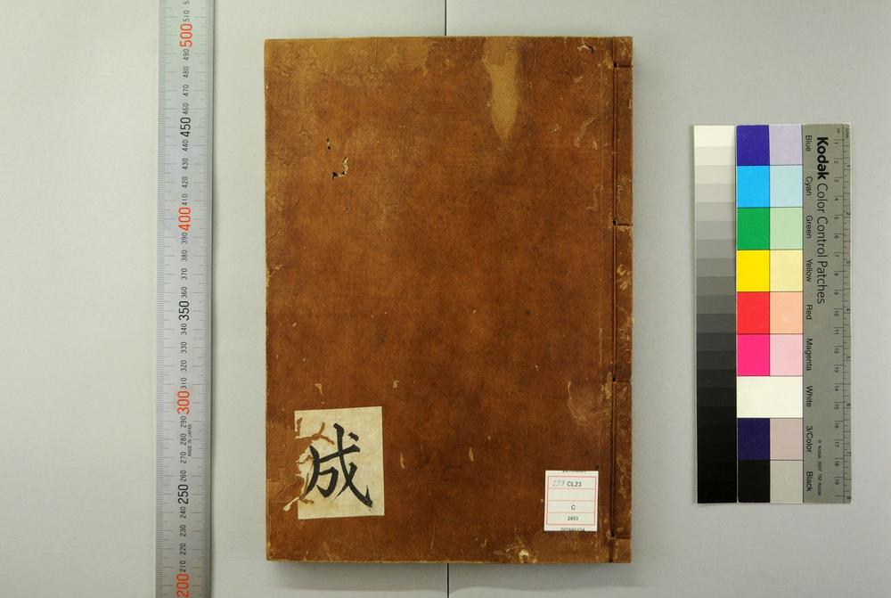 _佛祖历代通载卷_(元)念常集 布索雷基戴通赛__