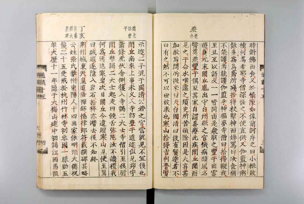 _佛祖历代通载卷_(元)念常集 布索雷基戴通赛__