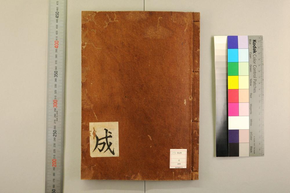 _佛祖历代通载卷_(元)念常集 布索雷基戴通赛__