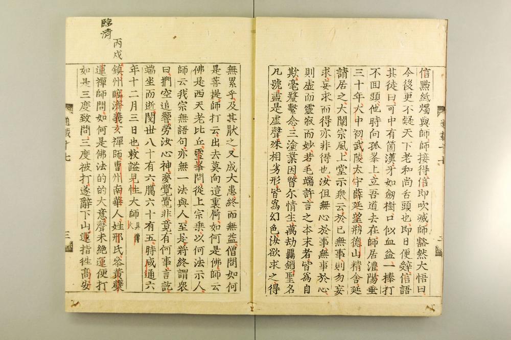 _佛祖历代通载卷_(元)念常集 布索雷基戴通赛__