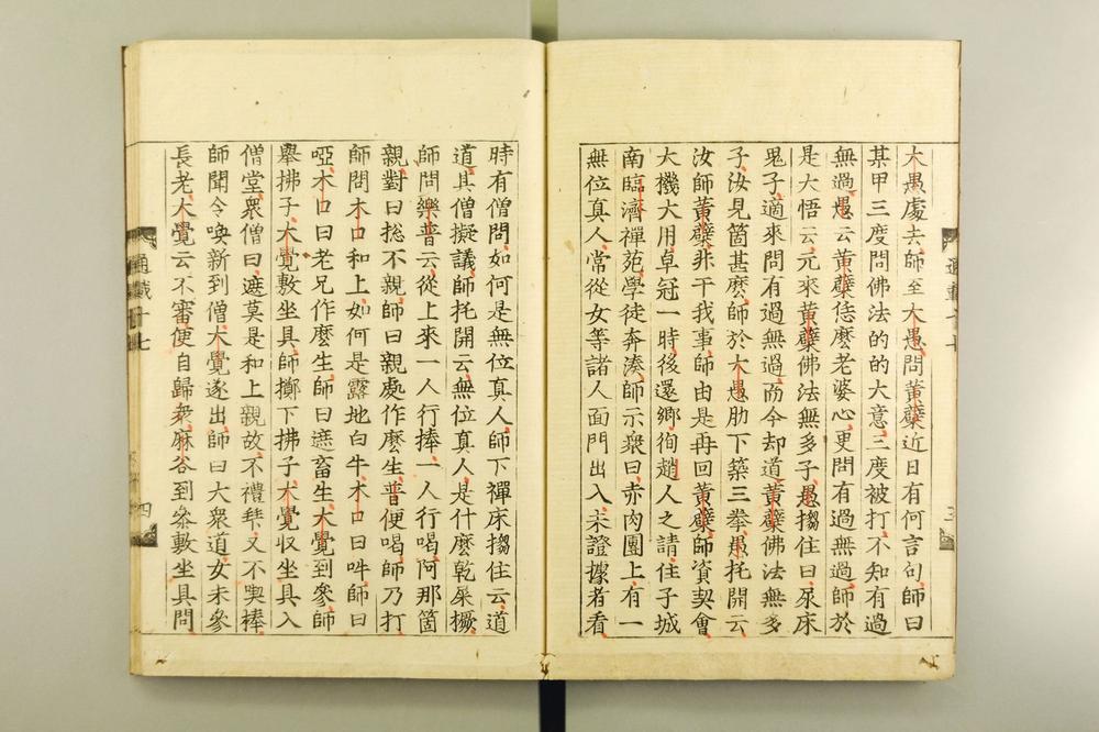 _佛祖历代通载卷_(元)念常集 布索雷基戴通赛__