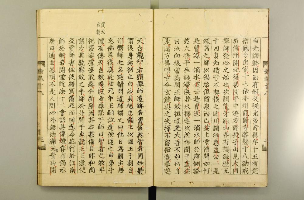 _佛祖历代通载卷_(元)念常集 布索雷基戴通赛__