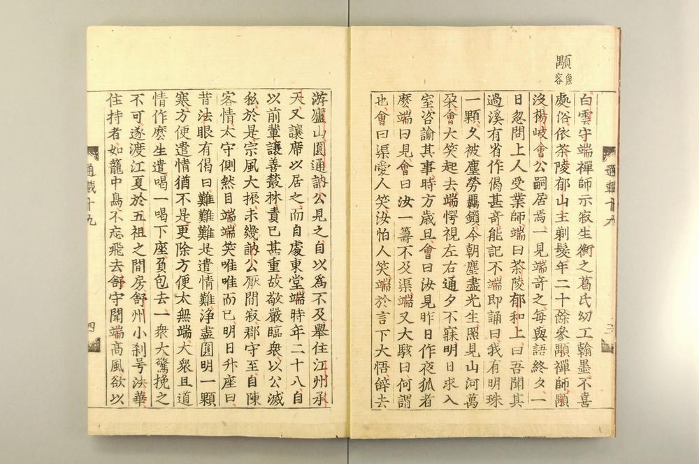 _佛祖历代通载卷_(元)念常集 布索雷基戴通赛__