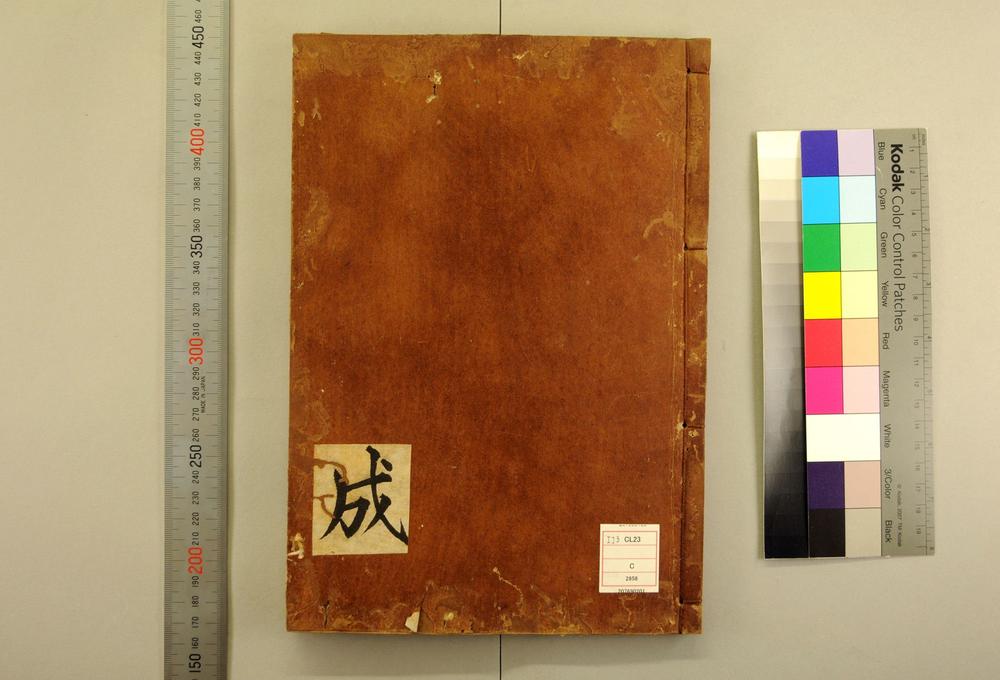 _佛祖历代通载卷_(元)念常集 布索雷基戴通赛__