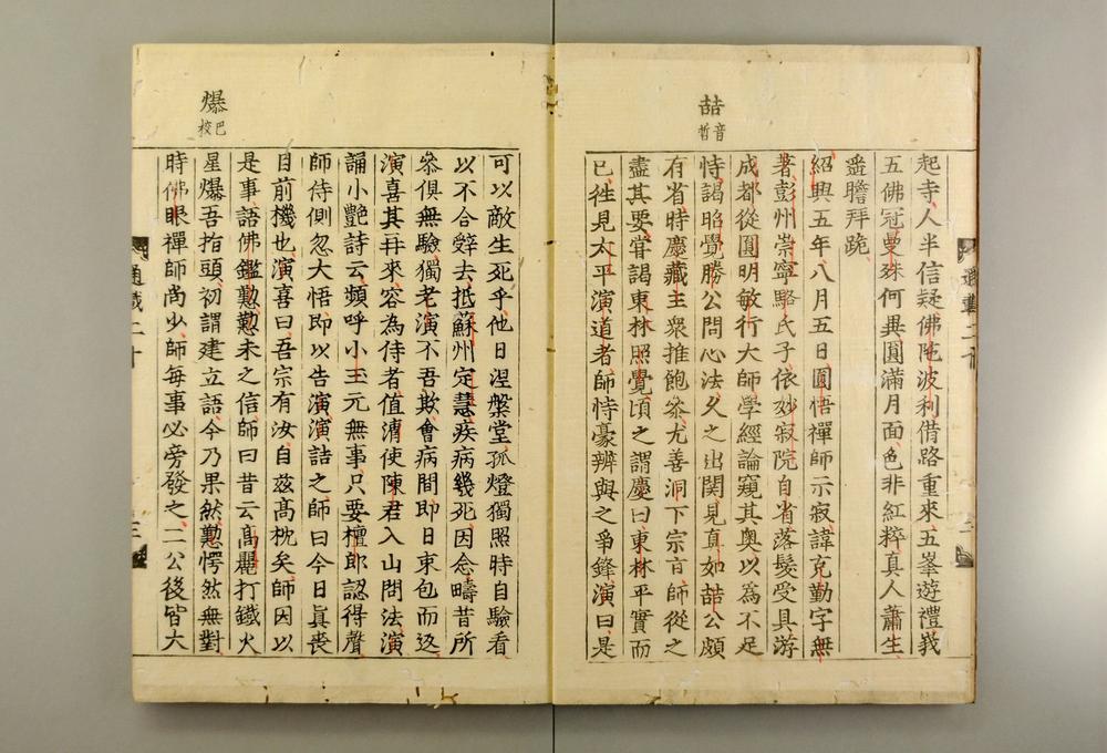 _佛祖历代通载卷_(元)念常集 布索雷基戴通赛__