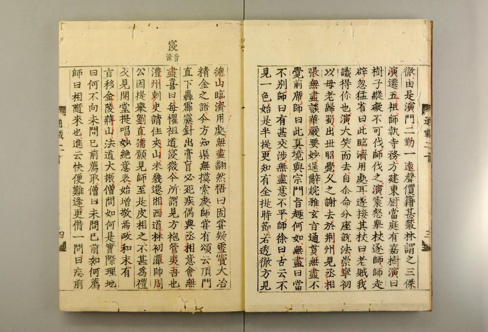 _佛祖历代通载卷_(元)念常集 布索雷基戴通赛__