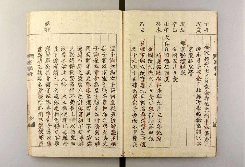 _佛祖历代通载卷_(元)念常集 布索雷基戴通赛__