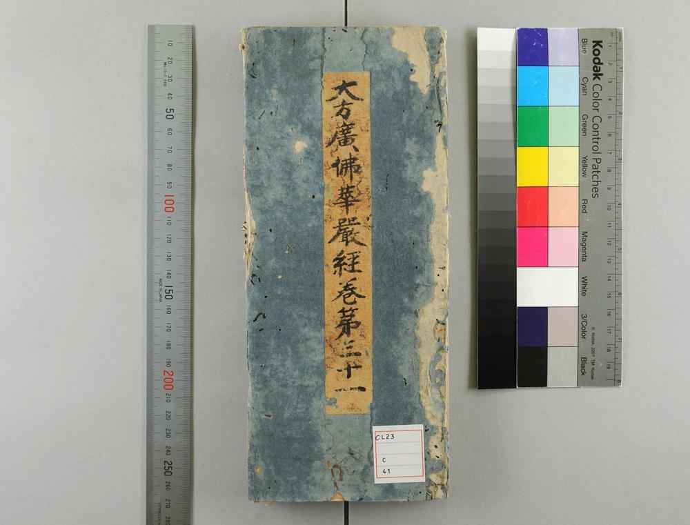 _大方广佛华严经卷(存卷)__