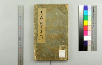 5594 大毗卢遮那成佛经疏20卷存1卷 0622014751 1.jpg