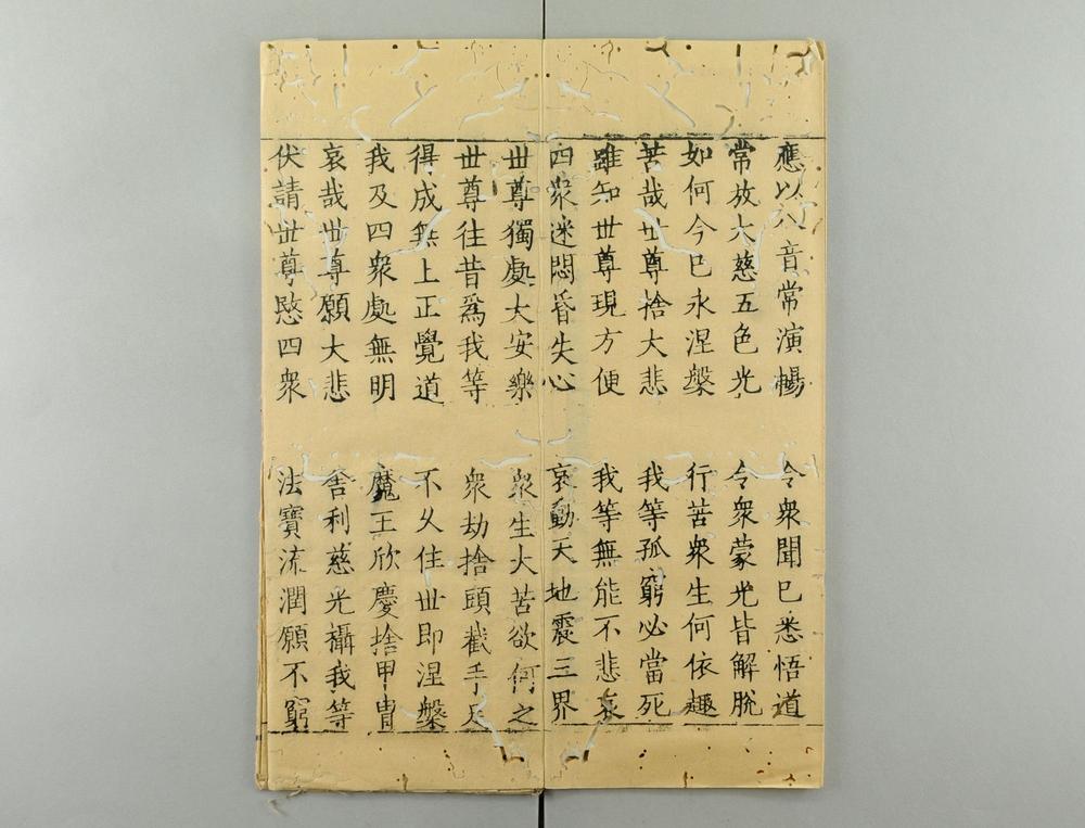 _大般涅盘经后分卷__