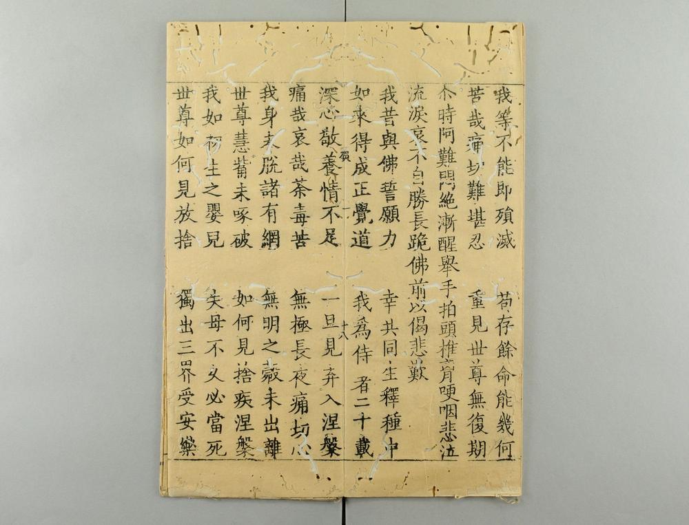 _大般涅盘经后分卷__