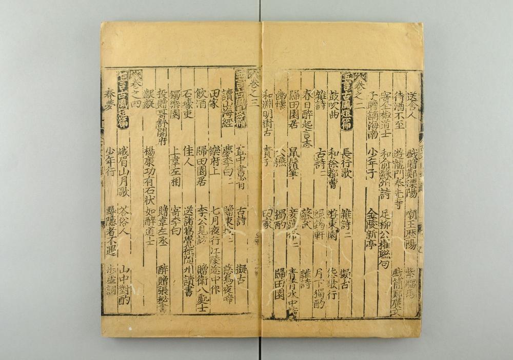 _新刊全相音释明解古文大全前集卷__