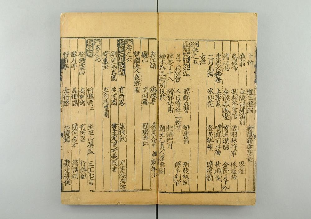 _新刊全相音释明解古文大全前集卷__