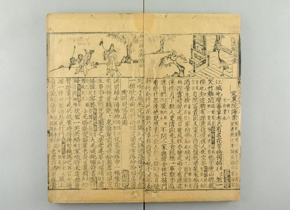 _新刊全相音释明解古文大全前集卷__