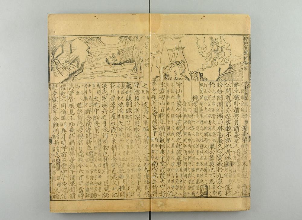 _新刊全相音释明解古文大全前集卷__