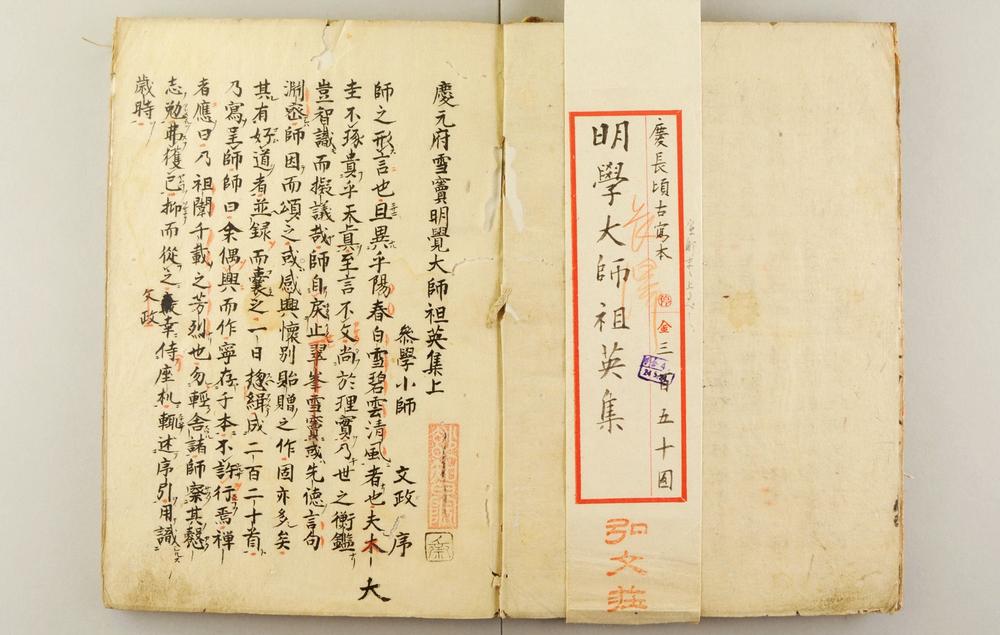 _庆元府雪窦明觉大师祖英集卷__