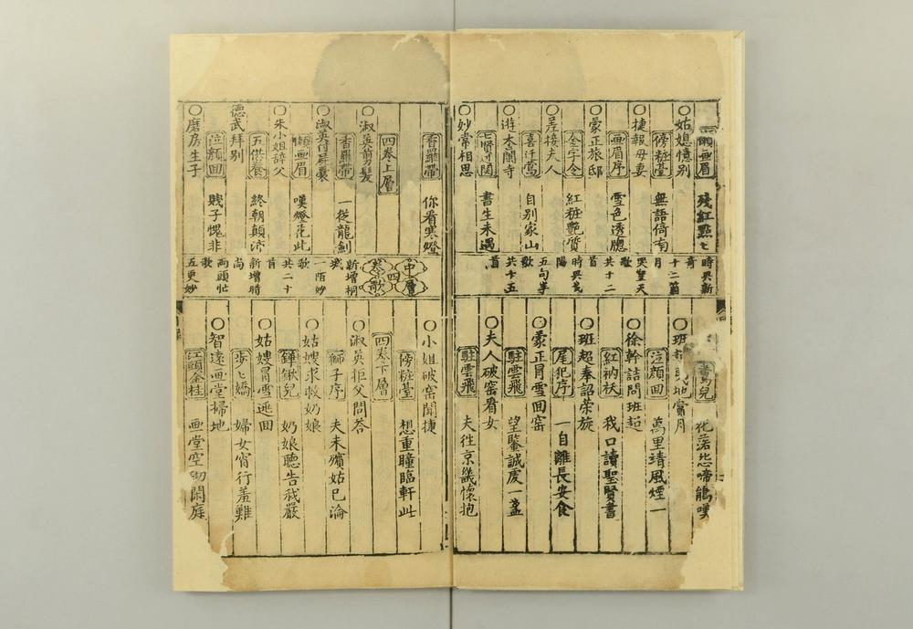 _新镌精选梨园杂剧万家锦繍海内曲魁卷__