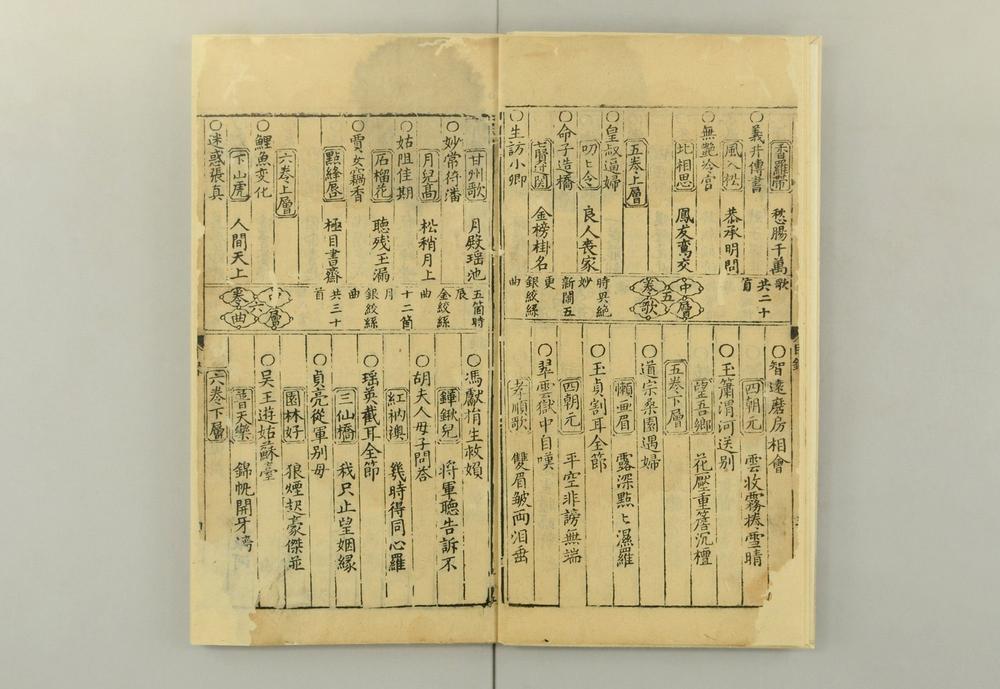 _新镌精选梨园杂剧万家锦繍海内曲魁卷__