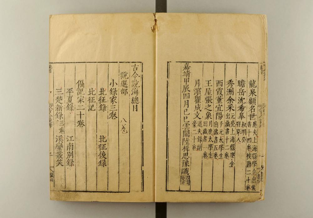 _古今说海卷(存卷)__