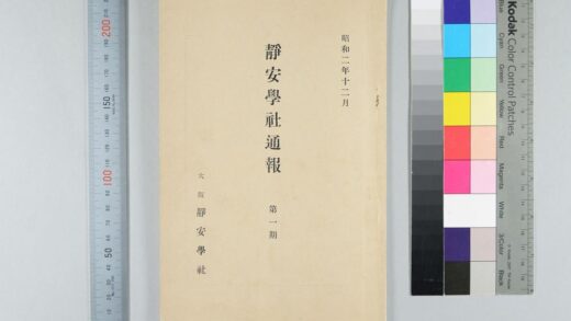 5609 静安学社通报 0622014831 1.jpg