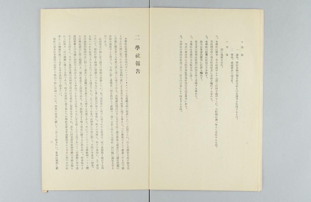 _静安学社通报__