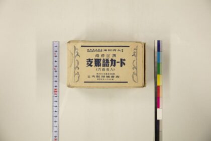 5610 支那语カード 0622014833 1.jpg