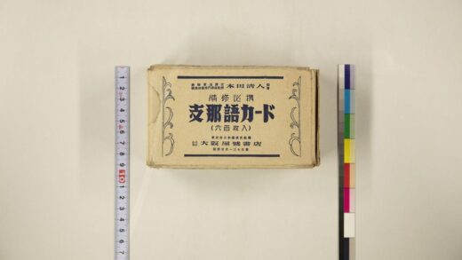 5610 支那语カード 0622014833 1.jpg