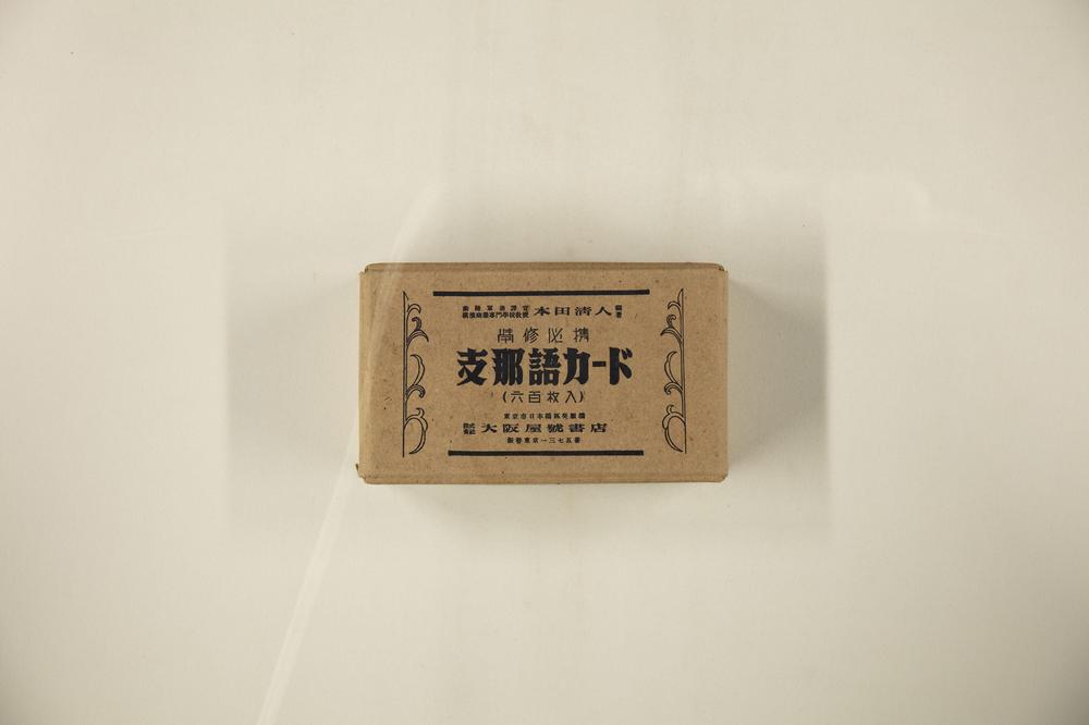 _支那语カード__