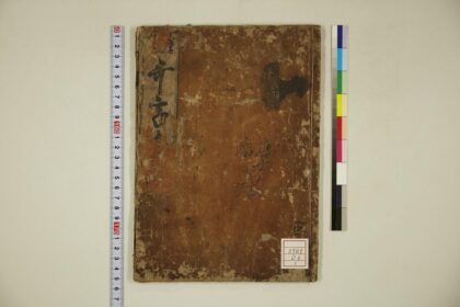 5612 小野篁歌字尽 0622014844 1.jpg