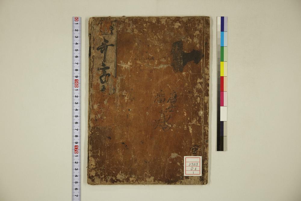 _小野篁歌字尽__