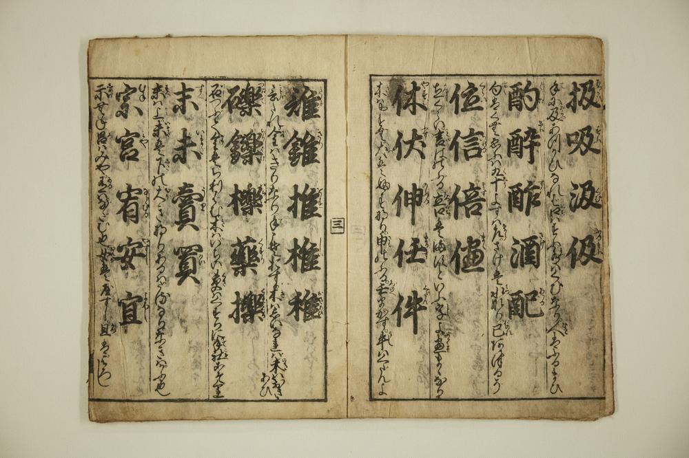 _小野篁歌字尽__