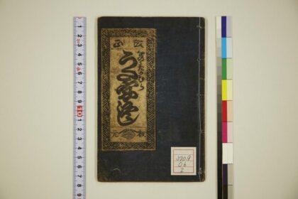 5613 小野篁歌字尽 改正歌字尽 0622014851 1.jpg