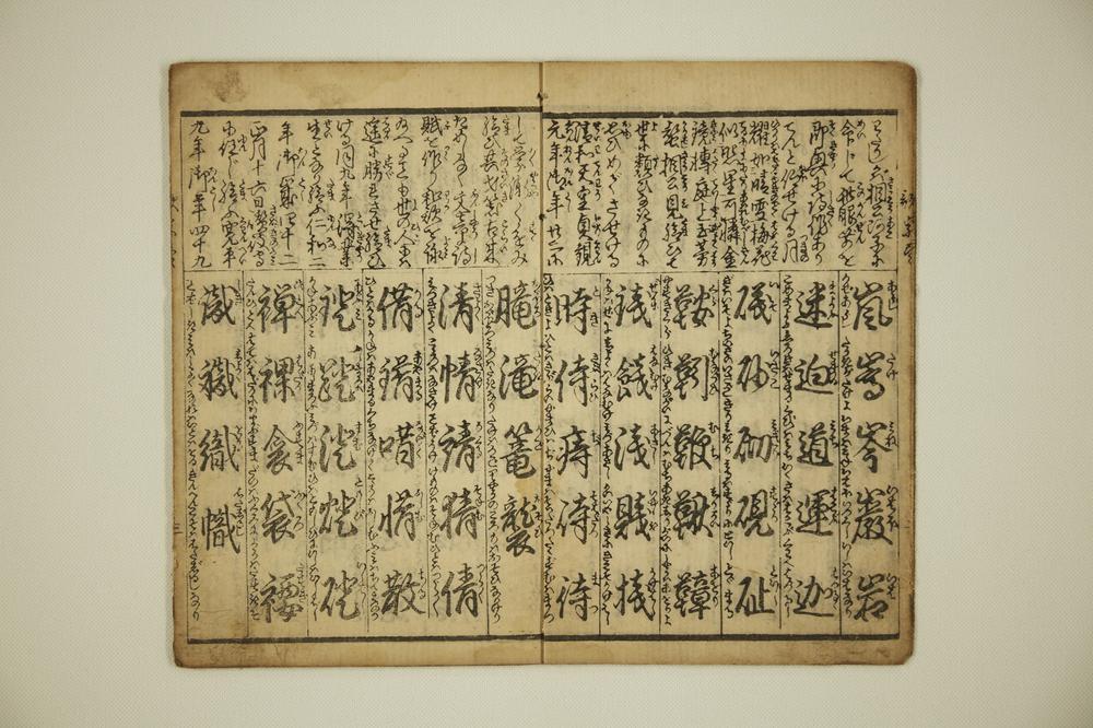 _小野篁歌字尽 改正歌字尽__