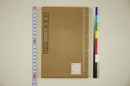 5614 北湖集卷一、二、三 0622014859 1.jpg