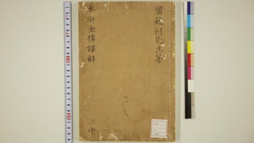 5615 水浒传译解第16 50回 0622014906 1.jpg